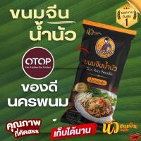 ราคา ขนมจีนน้ำนัวเรณูเจ้าดัง รสปลาร้า อร่อยครบรส เก็บได้นาน 1 ปี (16712379778)