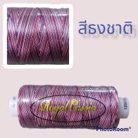 ราคา ด้ายปักลายเส้นเดียวสลับสีสำหลับงานผ้าใช้ปักกับจักรหรือปักด้วยมือ (15962329672)