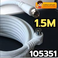 ราคา สายอากาศ ทีวี ดิจิตอล จานดาวเทียม สายอากาศจานดาวเทียม ความยาว 1 5m 3m 5m 10m สัญญาณชัด (22283267886)