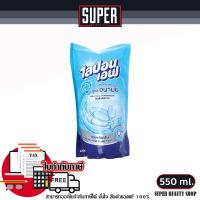 ราคา LIPON F ไลปอน เอฟ น้ำยาล้างจาน ผลิตภัณฑ์ล้างจาน สูตรอนามัย ชนิดถุงเติม 550 มล (21417046106)