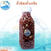 ราคา ถั่วลิสงคั่วเกลือ 150กรัม 1ขวด ถั่วลิสงทอด ถั่วลิสง ถั่วทอด ถั่วลิสงอบกรอบ ถั่วลิสงคั่ว ถั่วลิสงอบแห้ง ถั่วธัญพืช ถั่วปรุงรส ถั่วคั่ว (3025004858)