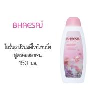 ราคา โลชั่นบำรุงผิวเภสัช 150 ml (8923164200)
