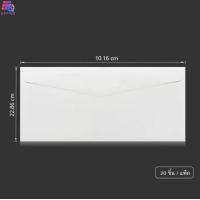 ราคา ซองจดหมาย 4x9 ซอง ซองกระดาษ สีขาว ฝาสามเหลี่ยม แพ็ค 20 ซอง เบอร์ 9 ซองสีขาว ซองขาว ซองเอกสาร พร้อมส่ง (22577068194)