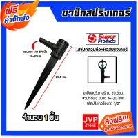 ราคา มีให้เลือก ก้านต่อสปริงเกอร์ และ ขาปักสปริงเกอร์รุ่นสวมท่อ จำนวน 1 ชิ้น ขาปักสปริงเกอร์ ก้านต่อ ระบบน้ำ อุปกรณ์เสริมสปริงเกอร์ (21453190471)