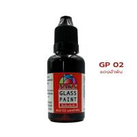 ราคา NAKA Glass Paint สีเพ้นท์แก้ว นาคา สีพร้อมใช้ สำหรับเพ้นท์แก้ว เพ้นท์กระจก 30ml GP (12164041814)