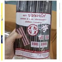 ราคา หลอดงอห่อฟิล์ม 6 มิล หลอดตรง ปลายแหลม หลอดไข่มุก 8 ห่อ ฟิล์ม (17239590229)