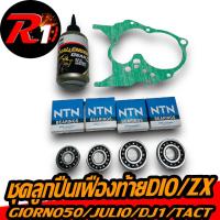 ราคา ชุดลูกปืนเฟืองท้ายAf18 2527 28 ZX35 ZX34 JURIO GIORNO CESTA dj1 tact (22477936887)