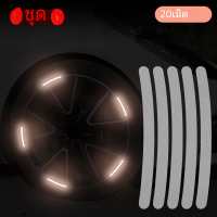 ราคา Ukihome สติกเกอร์สะท้อนแสงติดล้อรถ20ชิ้นแถบเตือนความปลอดภัยตอนกลางคืนสำหรับตกแต่งไฟติดล้อจักรยานรถยนต์รถจักรยานยนต์ (22384508818)