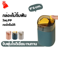 ราคา กล่องไม้จิ้มฟัน แบบกดอัตโนมัติ สไตล์นอร์ดิก สำหรับพกพา กล่องไม้จิ้มฟัน ที่ใส่ไม้จิ้มฟัน (21064814998)