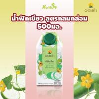 ราคา น้ำฟักเขียว สูตรกลมกล่อม 500 มล ดอยคำ (22148864751)