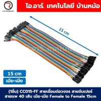 ราคา สายจัมเปอร์ สายแพ แผงละ 40 เส้น ยาว 10 15 20 30 40cm Jumper Dupont สายเชื่อมต่อวงจร สายจัมป์ ผู้ ผู้ เมีย เมีย ผู้ เมีย (22423135091)