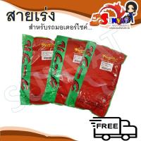 ราคา สายคันเร่ง สายเร่ง สำหรับรถมอเตอร์ไซค์ มีให้เลือกหลายรุ่น CLICK SONIC WAVE MIO NOVA DREAM MSX125 SPARK PCX N MAX (20085118645)