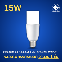 ราคา หลอดไฟ LED STICK ทรงกระบอก ขั้ว E27 10วัตต์ 15วัตต์ 20วัตต์ 25วัตต์ หลอดLED หลอดไฟl ed กลม หลอดไฟ led e27 ไฟแท่ง หลอดLED (21987346575)