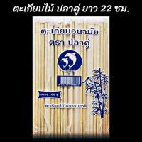 ราคา 100คู่ 40คุ่ 1แพ็ค ตะเกียบไม้ ตะเกียบ ตะเกียบอนามัย ตะเกียบไม้ใช้แล้วทิ้ง ตะเกียบหมูกระทะ H4 (22544128982)