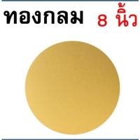 ราคา ส่งฟรี ฐานเค้ก แบบหนา MAXIE แผ่นกระดาษรองเค้ก ที่รองเค้ก แผ่นรองเค้ก ฐานรองเค้ก กระดาษรองเค้ก ฐานรองเค้กกลม ฐานรองเค้ก (22308731711)