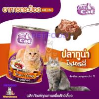 ราคา อาหารกระป๋อง Catty Cat แคทตี้ แคท ขนาด 400 กรัม (22536534819)