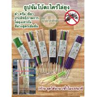 ราคา ธุปจัมโบ้สั้น สีครีม ดำ เขียว ม่วง และม่วงสูตรยุงดื้อ ธุปจัมโบ้ตะไคร้ ไล่ ยุง จุดได้ยาวนาน 1ชั่วโมง 40 นาที ธูป กำ จัด ยุง ธูปตะไคร้ไล่ยุง (22596031033)