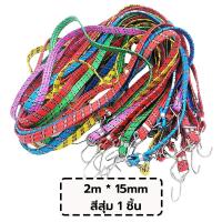 ราคา สายรัด ของ ยางรัด ของ สายรัดของยางยืด สายรัดท้ายมอเตอร์ไซด์ เชือกรัดของยางยืด ยางยืดรัดท้ายมอไซด์ สายรัดของเอนกประสงค์ ยืดได้ยาว 2m (22566586414)