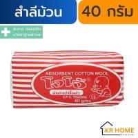 ราคา สำลีม้วน ตราโจโจ้ ผลิตในไทย ถูกและดี JOJO Cotton roll (22286570739)