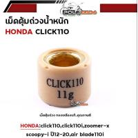 ราคา เม็ดตุ้มถ่วงน้ำหนัก เดิม แต่ง สำหรับHONDA CLICK110 110i ZOOMER X SCOOPY I NEW AIRBLADE เม็ดทองเหลืองแท้ น้ำหนักมาตราฐานรถแข่ง เม็ดตุ้ม click (22336862734)