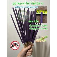 ราคา 5ก้าน ห่อ ธูปจัมโบ้ยาว ม่วงสูตรยุงดื้อ จุดนาน 2ชั่วโมง 40นาที ธูปใหญ่ ธูป ไล่ ยุง กำจัดยุง ธูปสมุนไพรไล่ยุงตะไคร้ ตะไคร้ไล่ยุง ไล่ยุง ได้ 95 (22514418933)