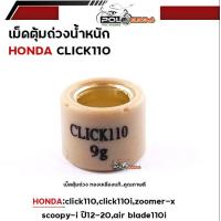 ราคา เม็ดตุ้มถ่วงน้ำหนัก เดิม แต่ง สำหรับHONDA CLICK110 110i ZOOMER X SCOOPY I NEW AIRBLADE เม็ดทองเหลืองแท้ น้ำหนักมาตราฐานรถแข่ง เม็ดตุ้ม click (22336862732)