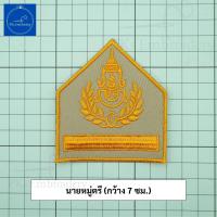 ราคา อาร์ม เครื่องหมายผ้า อส อาสารักษาดินแดน ชุดผ้าพรางทะเลทรายปักเหลืองทอง (20794386049)
