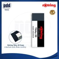 ราคา 1 ก้อน ยางลบดินสอ รอตริง เอ็กแซม ขนาดใหญ่ สี ดำ Rotring Tikky 20 Exam Standard Black (6526772803)