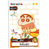 ราคา การ์ดสะสม ของสะสม Crayon Shin Chan Power Card การ์ดขนมชินจัง การ์ดพลังชินจัง No 496 540 (20555352940)