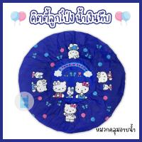 ราคา หมวกอาบน้ำใบใหญ่ คิตตี้ลูกโป่ง หมวกคลุมผมอาบน้ำ หมวกอาบน้ำ ลายการ์ตูนน่ารัก ขนาด 29 ซม twinklebags (21876990609)