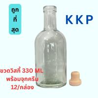 ราคา ขนาด 330cc ขวดแก้ววีสกี้ ขวดใหม่ ขวดพร้อมจุกสีครีม และ ขวดเปล่า (22420035167)