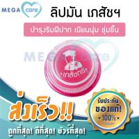 ราคา ลิปมันเภสัช ลิปมันบำรุงปาก ลิปมันแก้ปากดำ ตลับบรรจุ 2กรัม (3710248795)
