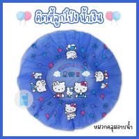 ราคา หมวกอาบน้ำใบใหญ่ คิตตี้ลูกโป่ง หมวกคลุมผมอาบน้ำ หมวกอาบน้ำ ลายการ์ตูนน่ารัก ขนาด 29 ซม twinklebags (21876990597)