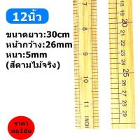ราคา ไม้บรรทัด ไม้บรรทัดคุณภาพดีทำจากไม้จริง (18037797598)