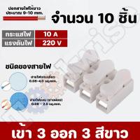 ราคา เต๋าต่อสายไฟ ขั้วต่อสายไฟ ตัวต่อสายไฟ เต๋าต่อไฟ Quick Connector Terminal Block (20224229767)
