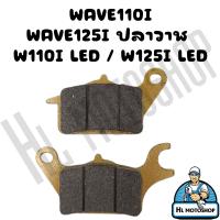 ราคา ผ้าดิสเบรคหน้ามอเตอร์ไซค์ ผ้าดิสหน้า WAVE110I 125Iปลาวาฬ PCX SONIC SCOOPY I CLICK I MSX CBR150 SPARK FINO NOVA (21580376687)