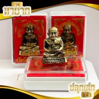 ราคา หลวงปู่ทวด เนื้อทองเหลืองพร้อมกล่อง (22272629187)