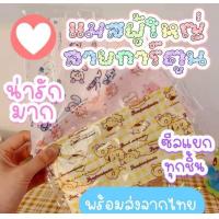 ราคา แมสผู้ใหญ่ ซีลแยกชิ้น ลายการ์ตูน พร้อมส่งจากไทย กรองเชื้อโรค ฝุ่น ควันบุหรี่ (20492250856)