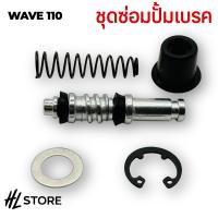 ราคา ฮอนด้า ชุดปั๊มเบรกคลัตช์รถจักรยานยนต์ 49มม 6มม 11มม 8 5มม ชุดเครื่องมือซ่อมลูกสูบลูกสูบลูกสูบกระบอกสูบหลักอุปกรณ์ซ่อม Wave110 (22575259462)