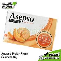 ราคา Asepso Soap With Antibacterial Agent Gentle Sport สบู่ อาเซปโซ เจนเทิล สปอร์ต 1 ก้อน สบู่อาเซปโซ สบู่อาบน้ำ สบู่แก้คัน (21834920663)