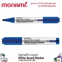 ราคา ปากกาไวท์บอร์ด Monami PI 220 (20468301962)