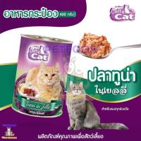 ราคา อาหารกระป๋อง Catty Cat แคทตี้ แคท ขนาด 400 กรัม (22536534818)
