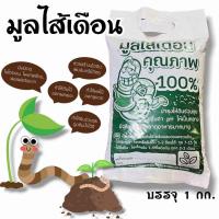 ราคา ขี้วัวอัดเม็ด ปุ๋ยอินทรีย์ ขี้ค้างคาวอัดเม็ด ขี้ไก่อัดเม็ด ขนาดบรรจุ 1 กิโลกรัม (20513376489)