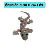 ราคา ตุ๊กแกปลอม ตุ๊กแกตัวเล็ก ตุ๊กแกยาง ตัวนิ่ม ของเล่นแกล้งคน ตุ๊กแกปลอมใหญ่ ตุ๊กแกปลอมยาง ตุ๊กแกปลอมถูกๆ ตุกแกปลอม โมเดลสัตว์ ของเล่น (17155814904)