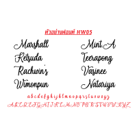 ราคา ตัวรีดป้ายชื่อ ติดเสื้อ ติดแมส ติดหมวก ติดกระเป๋า ฟอนต์ตัวเขียนสวยๆ เท่ส์ๆ ใส่คำได้ตามสั่ง HW (9177748389)