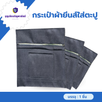 ราคา กระเป๋าผ้ายีนส์ใส่เครื่องมือช่าง รุ่น J 001 จำนวน 1 ใบ แบบคละสี สำหรับใส่ตะปู คาดเอว (21955382065)