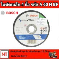 ราคา Bosch ใบตัด 4 นิ้วหนา 1 mm ใบตัดเหล็ก บอช ใบตัดบาง (12062204213)