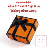 ราคา ร้านไทย กล่องเครื่องประดับ กล่องของขวัญ แอร์เมส ใส่แหวน อเนกประสงค์ ประดับโบว์ X12 (21408731439)