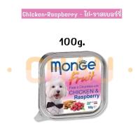 ราคา MONGE มอนเจ้ อาหารเปียกสำหรับสุนัขเกรดพรีเมี่ยม นำเข้าจากอิตาลี มีส่วนผสมของไก่ทุกสูตร ขนาด 100g (22179718032)
