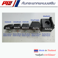 ราคา ยางกันกระแทกแหนบเสริม ยางรองปลายแหนบ มีหลายแบบให้เลือก พร้อมน๊อต ราคาต่อ 1 ตัว (22366683245)